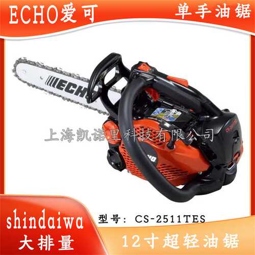 ECHO/爱可 CS-2511TES/30RC 12寸单手油锯二冲程引擎轻排量伐木锯