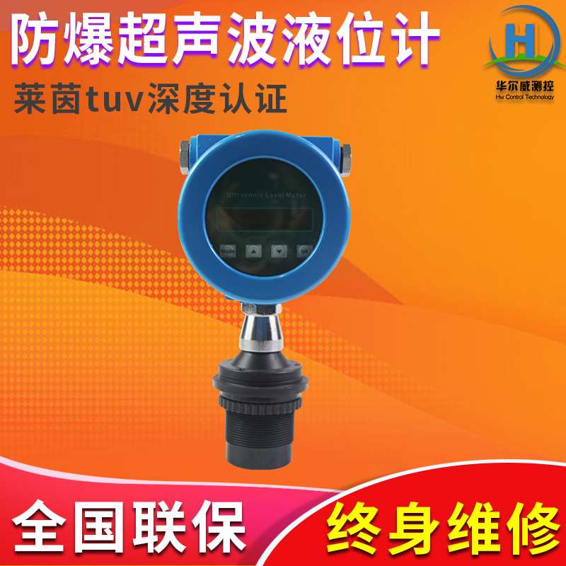 防爆超声波液位计/防爆型超声波物位计/防爆超声波料位计/厂家直
