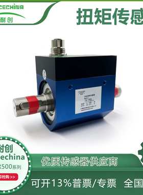 耐创国产非接触式动态型扭矩传感器→FCTR500系列