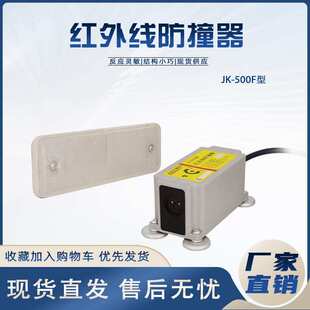 红外线将可JK-500F/1000F型防撞限位器起重机行车行程开关防撞仪