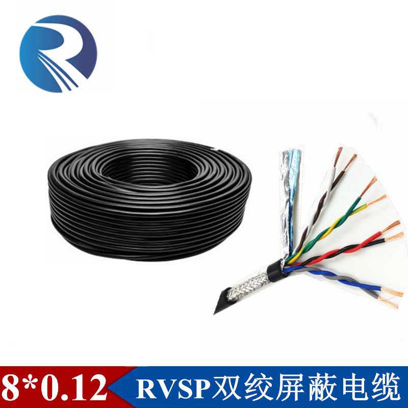 纯铜RVSP8*0.15 0.2 0.3 0.5mm平方双绞屏蔽线八芯4对485信号线
