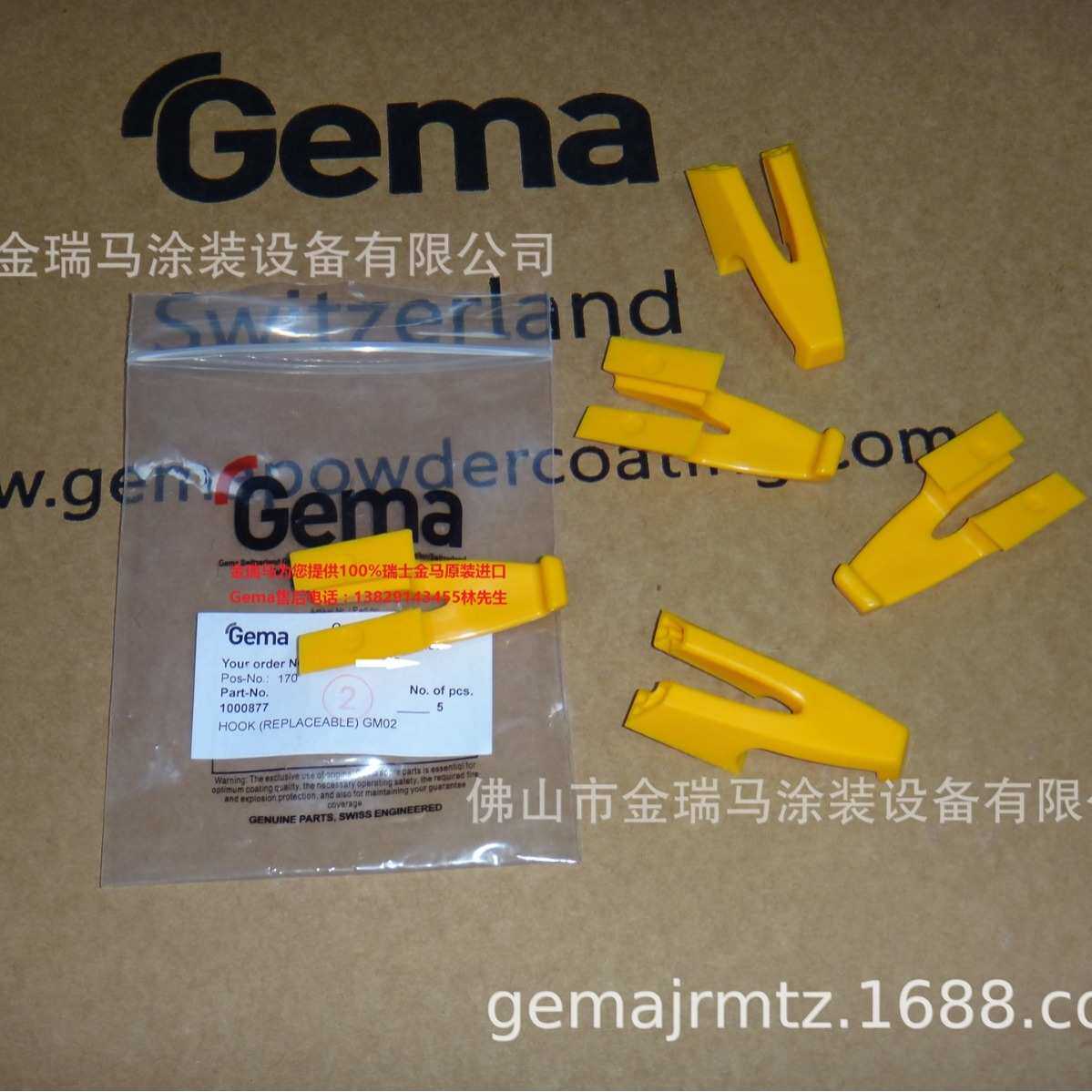 供应瑞士金马OptiSelect GM02 Hook (replaceable)  挂钩 1000877