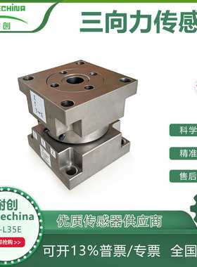 耐创Forcechina压电式三向力传感器FC-L35E厂家货源