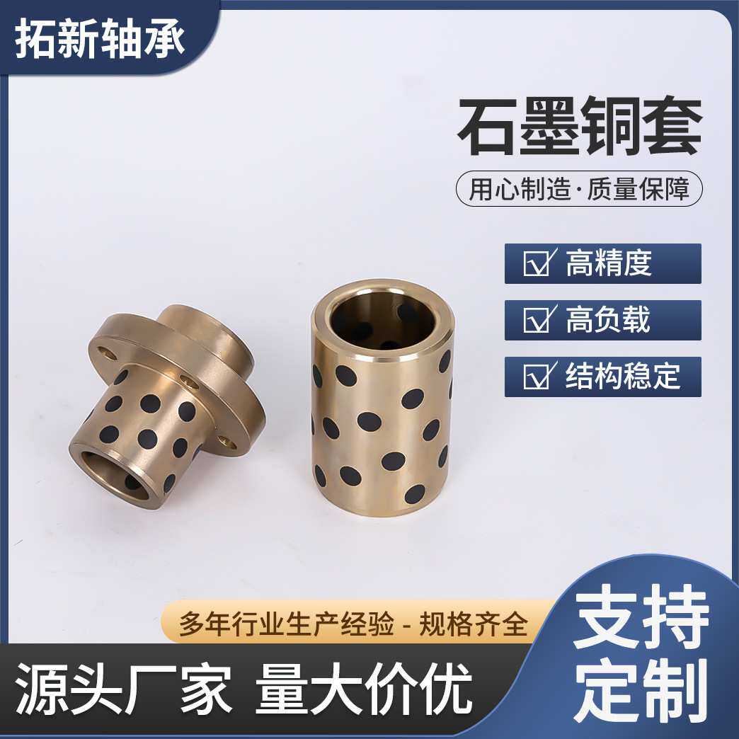 石墨铜套自润滑抗磨无油衬套导套滑动轴承现货 可来图制作加工