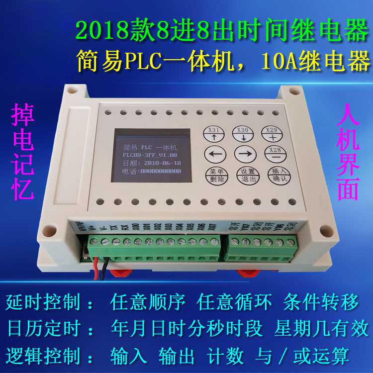 8进8出8路多路时间继电器可编程控制器循环定时开关简易PLC一体机