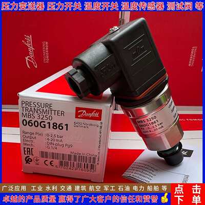 丹佛斯MBS3250 060G1861 060G1862 060G1863 6579 6642压力变送器
