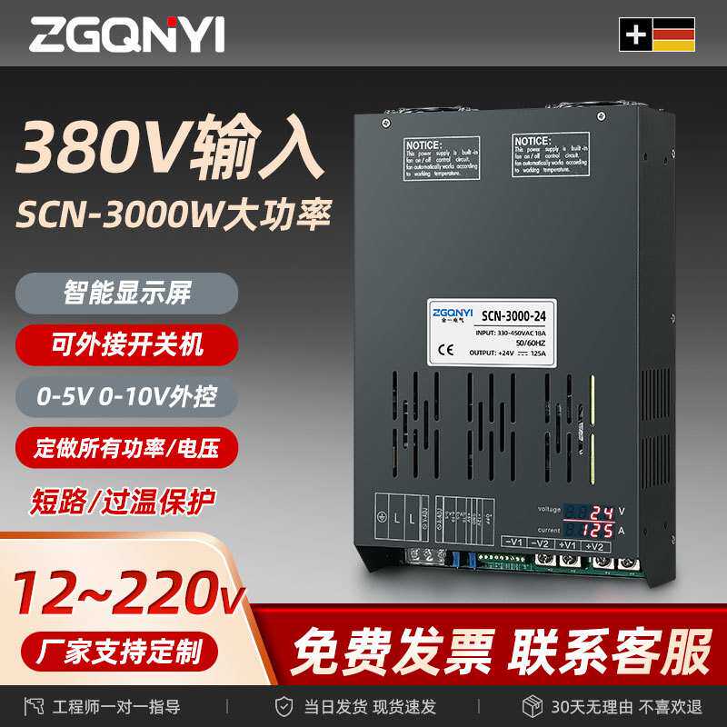 两相380V输入3000W电压24v36v48v60v72v110v220v 大功率开关电源