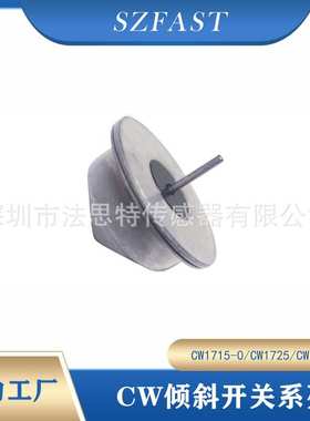 COMUS 角度传感器CW1745倾斜水银开关/展柜防倾倒报警/高密度安装