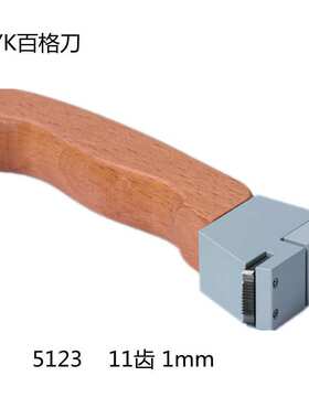德国BYK百格刀 5123 11齿1mm 漆膜附着力测试仪 划格器5126