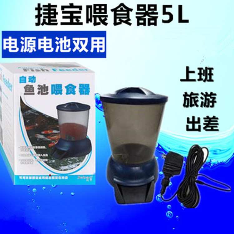 捷宝喂食器5L大容量鱼缸鱼池自动喂鱼器定时喂食器锦鲤投食器