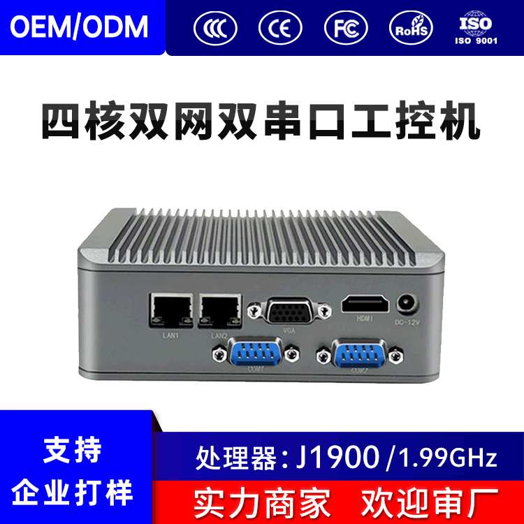 微型工控机适用SMT设备|J1900双网双串HTPC小电脑自动化设备主机