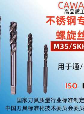 工厂定制ISO M35/SKH55磨制M14*2.0不锈钢螺旋槽丝锥