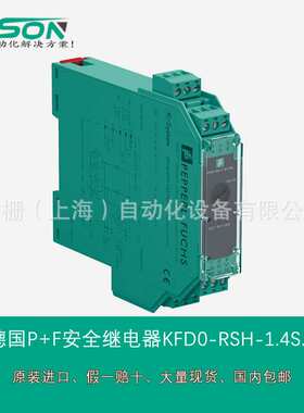 德国P+F安全继电器KFD0-RSH-1.4S.PS2，224579