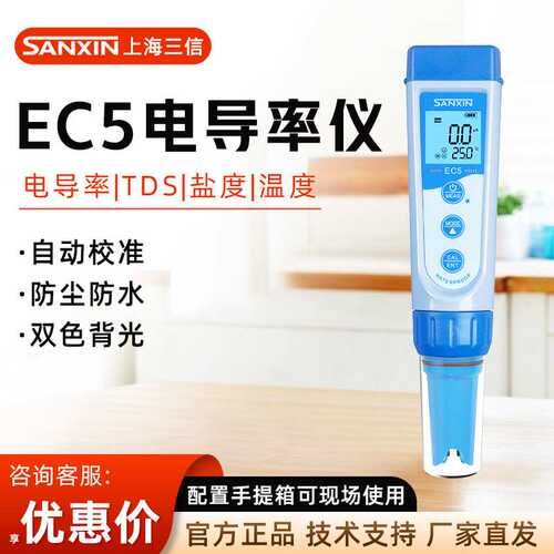 上海三信 EC5 笔式双色背光LCD显示屏电导率仪