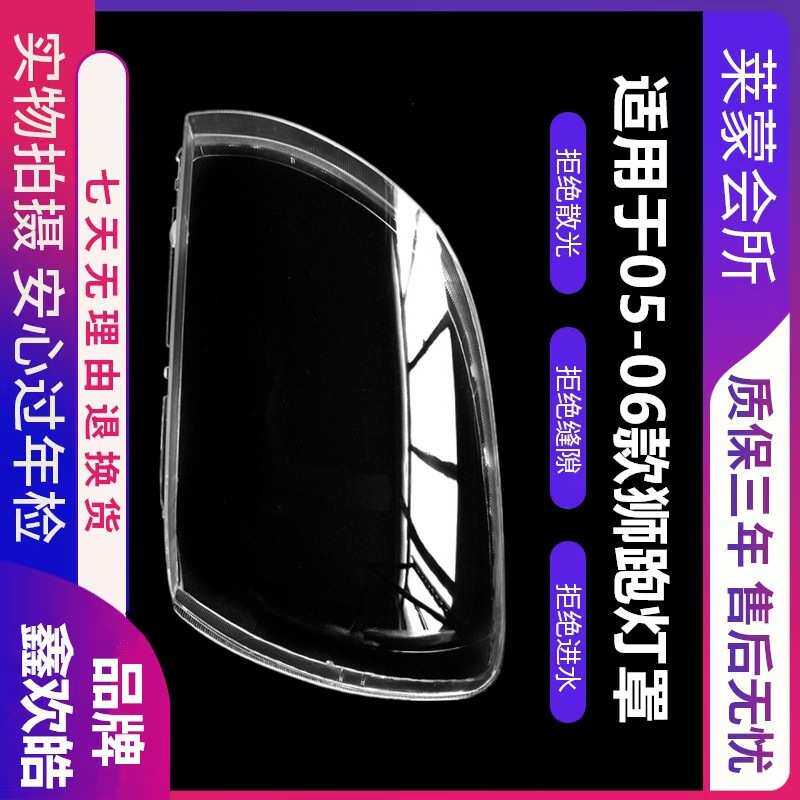 适用于05-06款进口老狮跑前大灯罩 进口狮跑大灯壳 起亚狮跑面罩