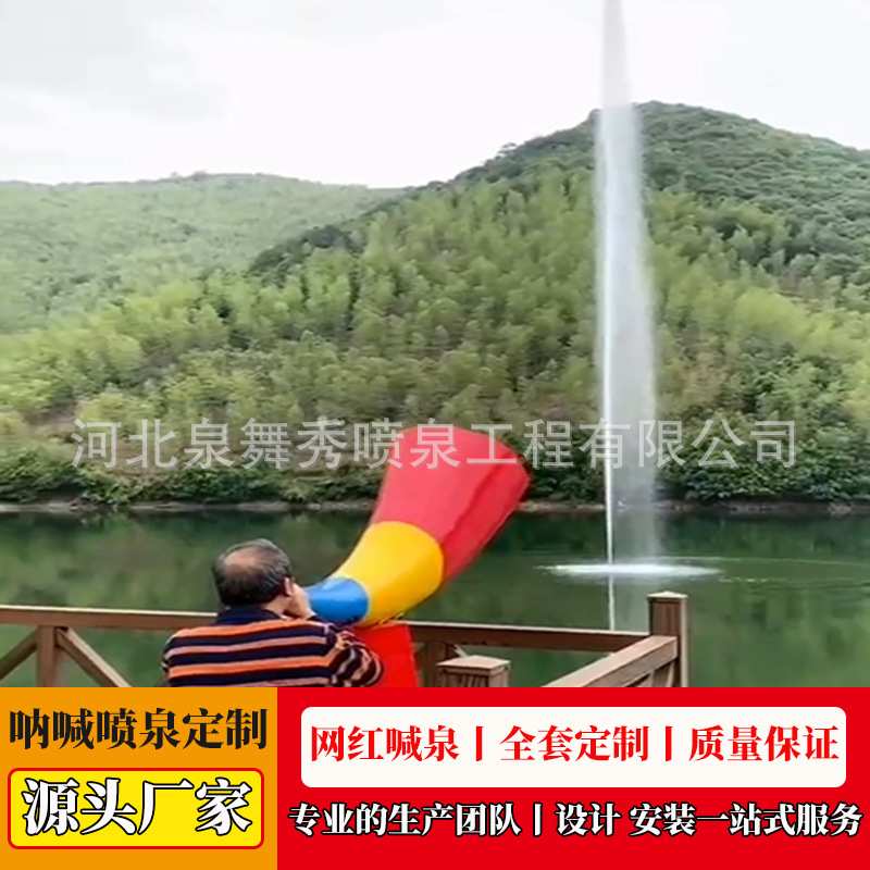 网红呐喊喷泉喇叭自行车号角单车喊声控全套设备厂家无人看管喊泉