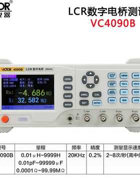 胜利 LCR数字电桥测试仪 VC4090B 元器件电容电感电阻测量仪