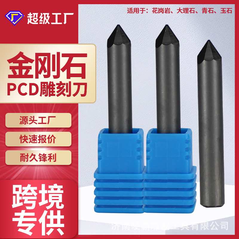 PCD雕刻刀六棱金刚石石材铣刀大理石花岗岩雕刻精密数控机刻字
