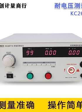 厂家直供程控耐压高压耐压测试仪KC2671A耐压仪高压仪漏电流测试