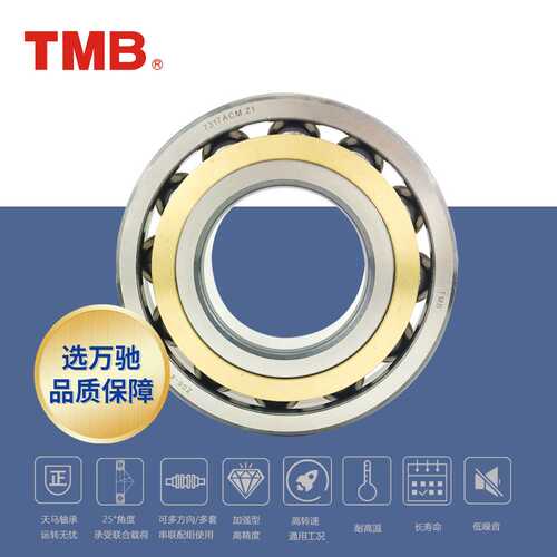 TMB/ 精工 7409ACM 精密角接触球轴承/高速机床电机水泵通用