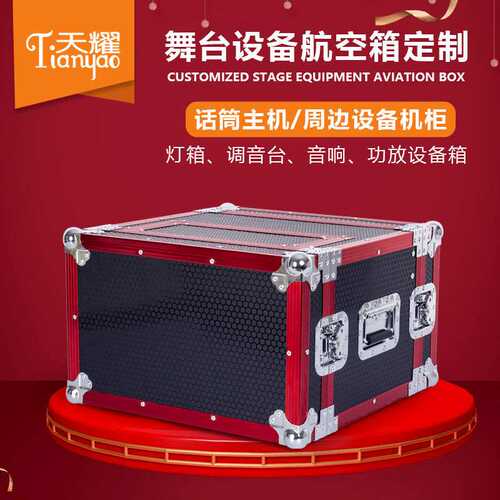 2U话筒航空箱机柜5U无线接收机麦克风3U咪箱铝合金1U机箱6U周边箱
