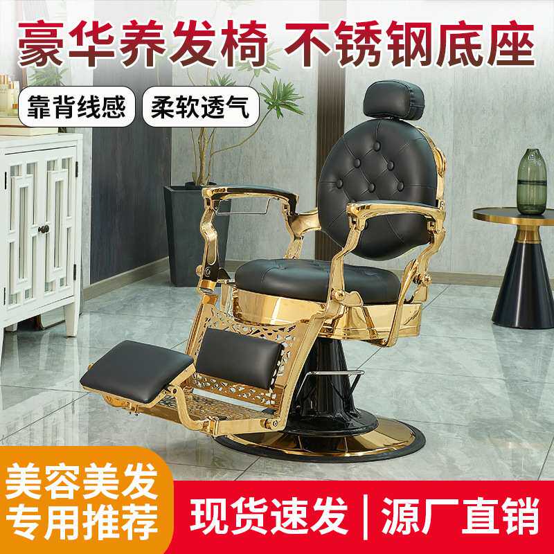 高端男士复古油头美发椅理发店专用发廊剪发升降放倒刮胡修面椅子