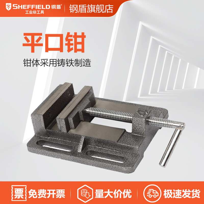 钢盾S040000平口钳4英寸开口100mm木工平口钳
