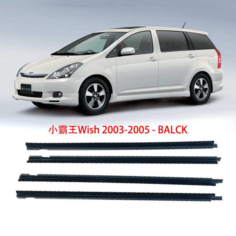 适用于丰田Wish小霸王2003-2009车门车窗玻璃外压条挡水防水胶条