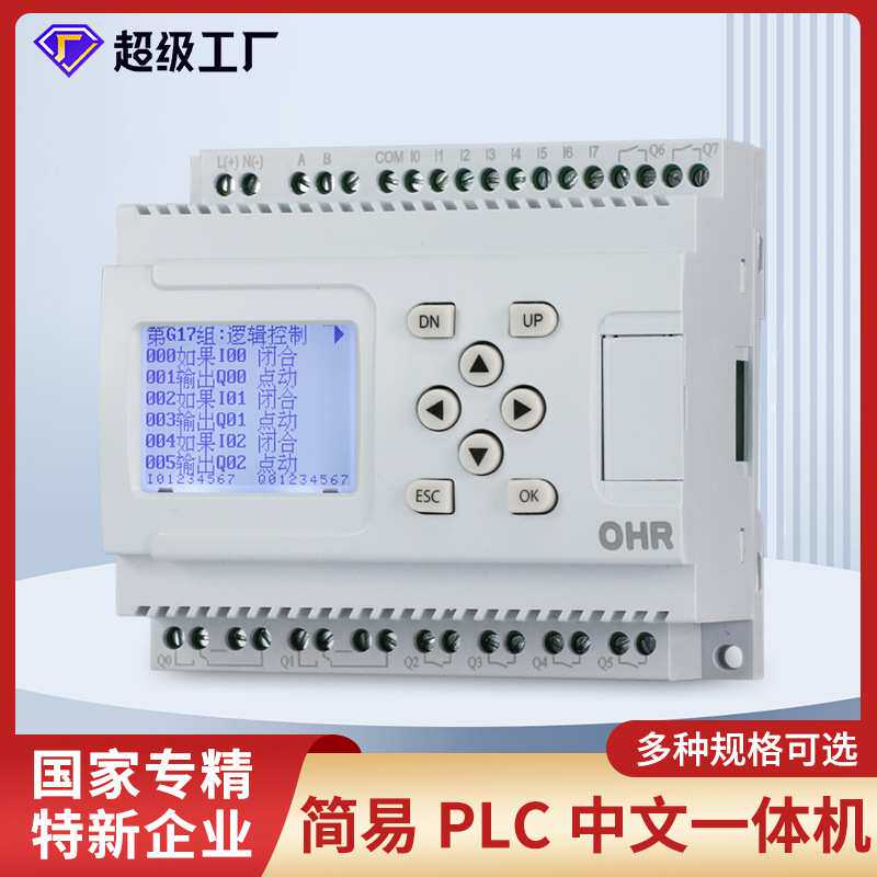 虹润简易PLC中文一体机可编程控制器灯光带逻辑顺序时间循环定时