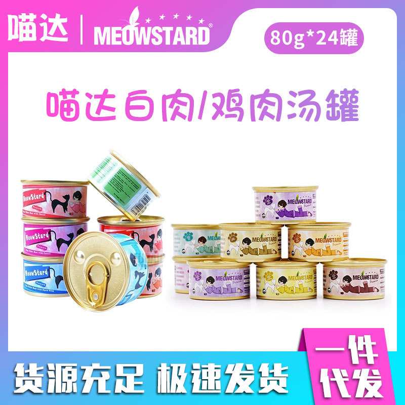 喵达猫罐头 吞拿鱼白肉鸡肉汤罐补水营养湿粮猫零食80g整箱多口味