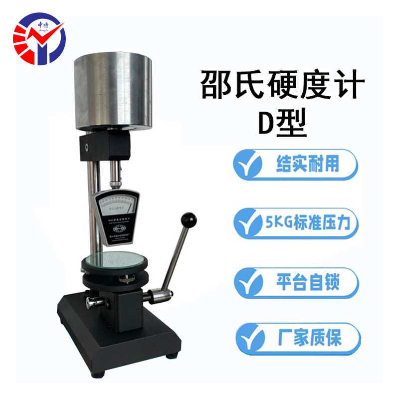 Shore D台式邵氏橡胶硬度计指针式 测量塑胶塑料及微孔发泡材料