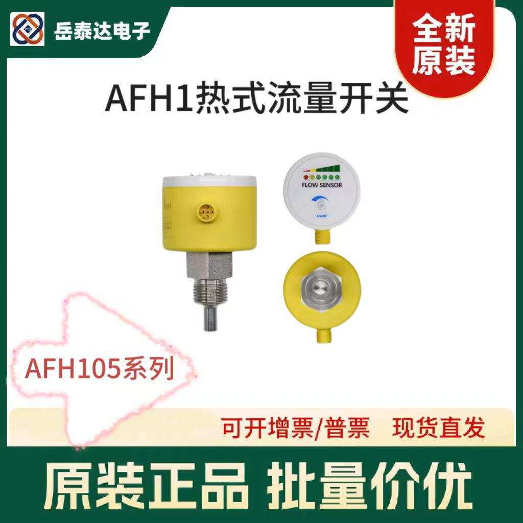 奥松电子热导式流量开关液体水油两用不锈钢管道流量开关AFH1