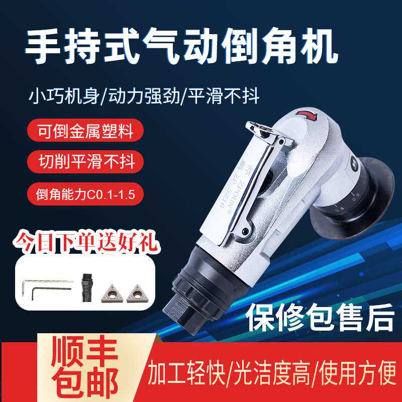 迷你气动倒角机小型手持式金属毛刺45度修边刀片风动倒角直线曲线