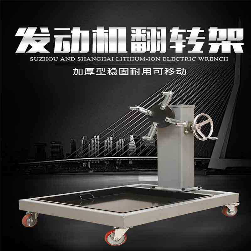 汽车发动机翻转支架大修复变速箱工作台架子旋转维修设备工具机械