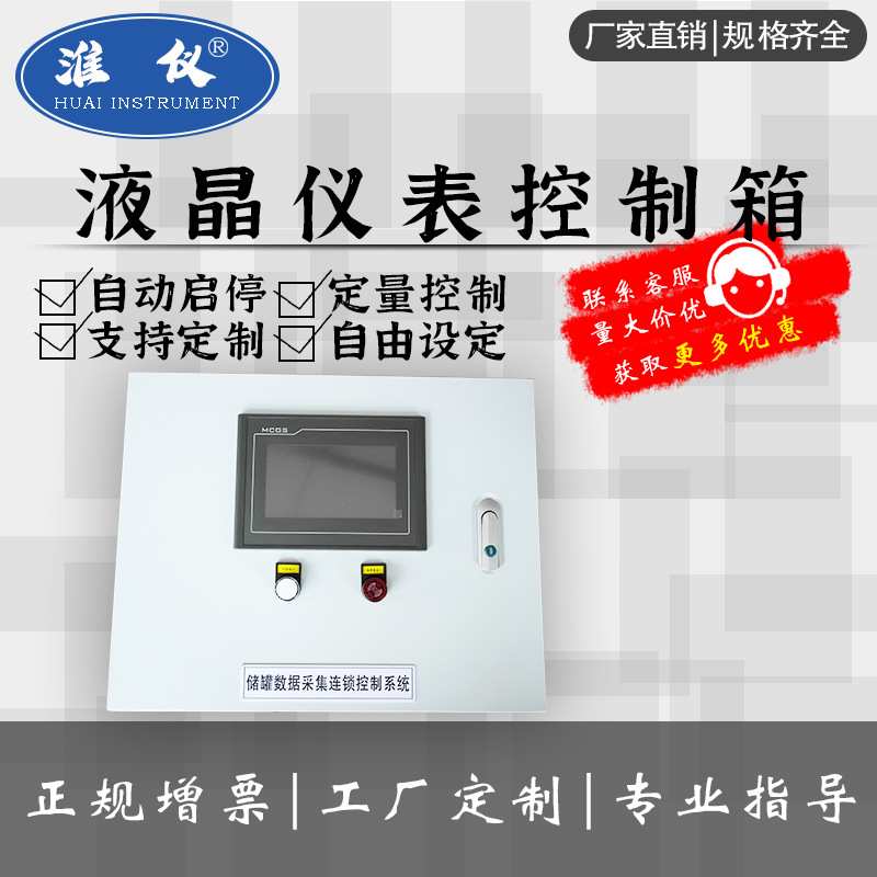 定制 液化气/天然气罐液位压力温度智能数据采集连锁控制箱仪表箱