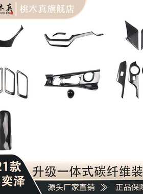 18-21款奕泽改装升降窗开关碳纤维内饰 C-HR水杯架拉手红色装饰条