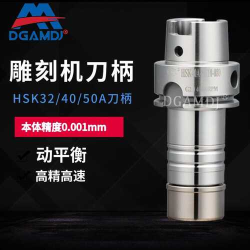 DGAMDJHSK40AHSK32AHSK50A刀柄er16202532精雕机ERSK刀柄高精度