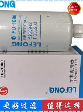 5263942 FS36203适配柳工CLG425 856 862 877平地机水分离器滤芯