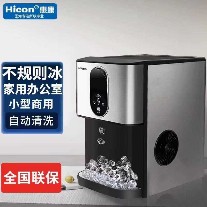 惠康制冰机家用小型即时办公室30kg咖啡机颗粒冰冰块制作机冷饮机
