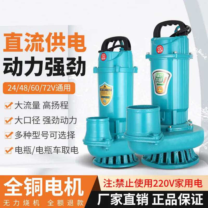 大流量无刷直流潜水泵48v60v72v浇菜3寸4寸小型电动电瓶车抽水
