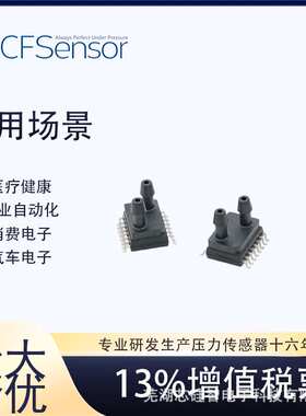XGZP6891D0~1/2kPa微压压力传感器数字输出SOIC16l滤网鼻吸管