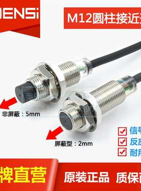 圆柱M12电感式金属感应器接近开关传感器替E2E-X2E1/F1 X5ME1/MF1