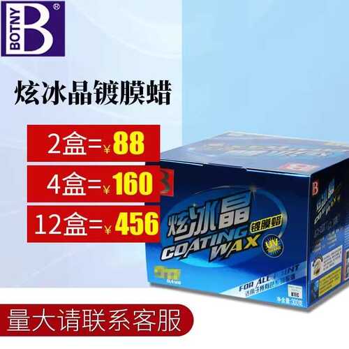 保赐利汽车炫冰晶镀膜蜡抛光蜡修护刮痕打蜡白色黑色车蜡漆面