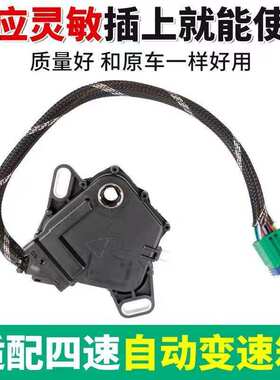 适用于206 307 308 408自动变速箱4速档位开关252927 1635684480