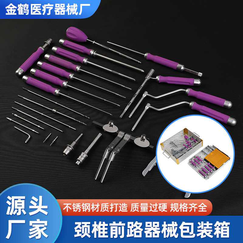 颈椎前路器械包装箱单骨科手术器械工具 颈椎前路专用手术器械包