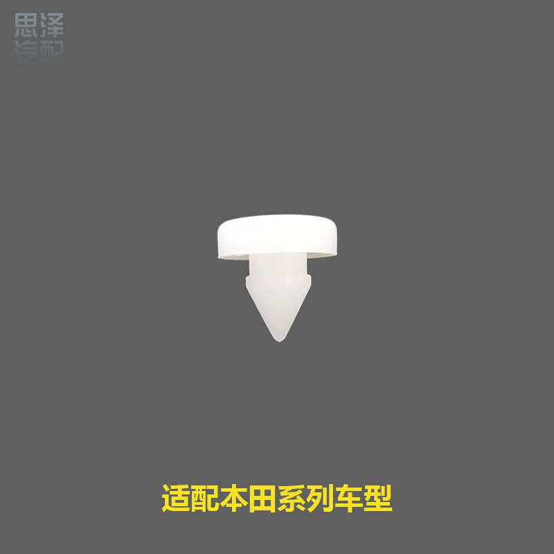 46505-SA5CRV缤智飞度思锋范雅阁凌派刹车开关限位器垫踏板胶卡扣