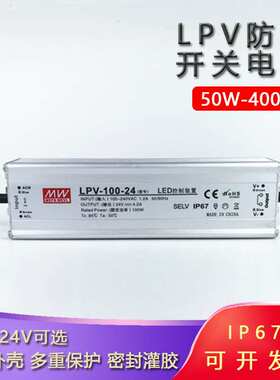 LPV-100-24 防水开关电源户外防尘防雨24V稳压变压器开关电源100W