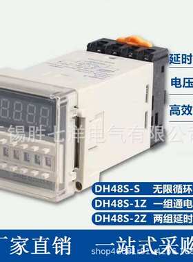 数显延时时间继电器 DH48S-2Z 12V24V220V2常开2常闭控制器