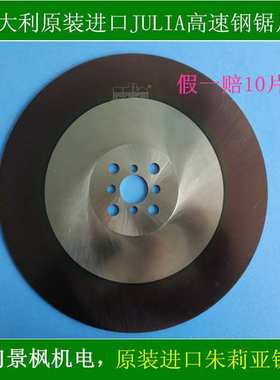 厦门景枫切不锈钢铁管意大利茱莉亚JULIA高速钢HSS-DM05JULIN