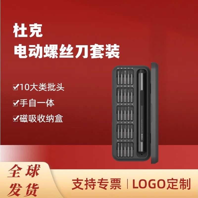 杜克 电动螺丝刀套装家用精修无线充电式迷你电起子便携 E1图片